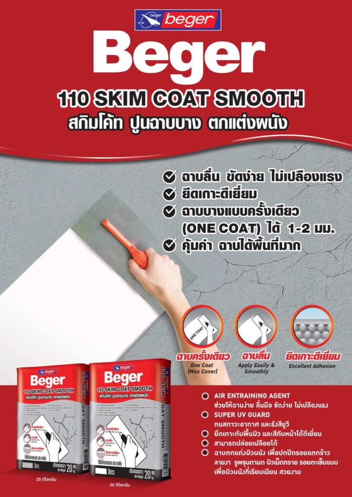Beger 110 SKIM COAT Smooth 1