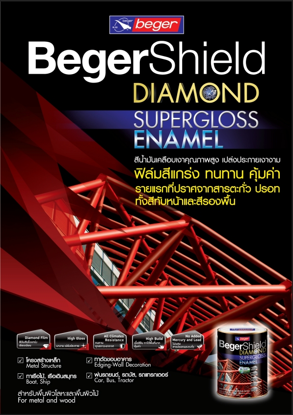 ไดมอนด์